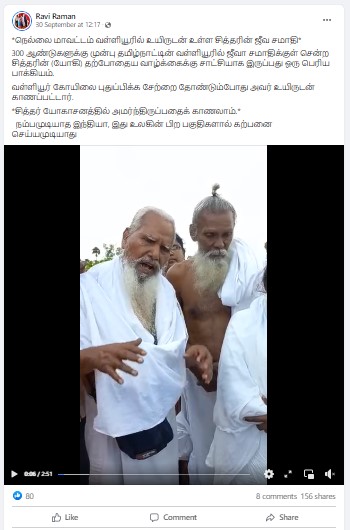 300 ஆண்டுகளுக்கு முன் ஜீவ சமாதியான சித்தர் உயிருடன் உள்ளதாக பரவும் தகவல் - 03