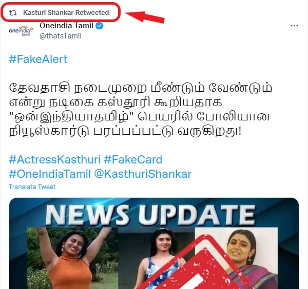 தேவதாசி முறை மீண்டும் வேண்டும் என்று நடிகை கஸ்தூரி கூறியதாக பரவும் நியூஸ்கார்ட்  - 04