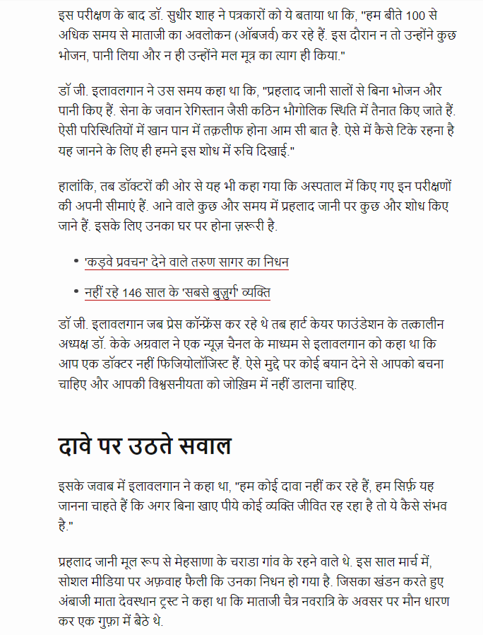 योगी प्रहलाद जानी के निधन के नाम पर किया जा रहा यह दावा भ्रामक है