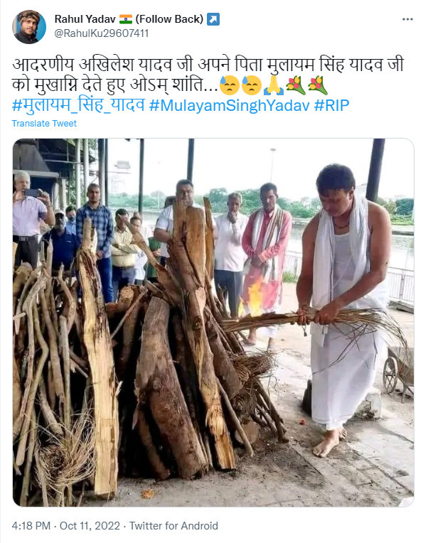 चिता को मुखाग्नि