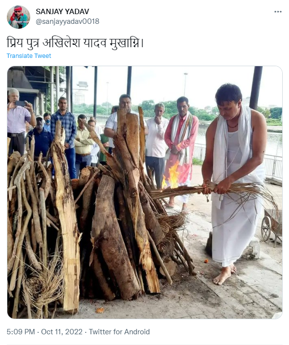 चिता को मुखाग्नि
