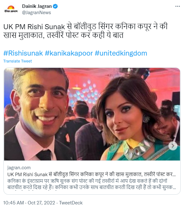 कनिका कपूर और ऋषि सुनक