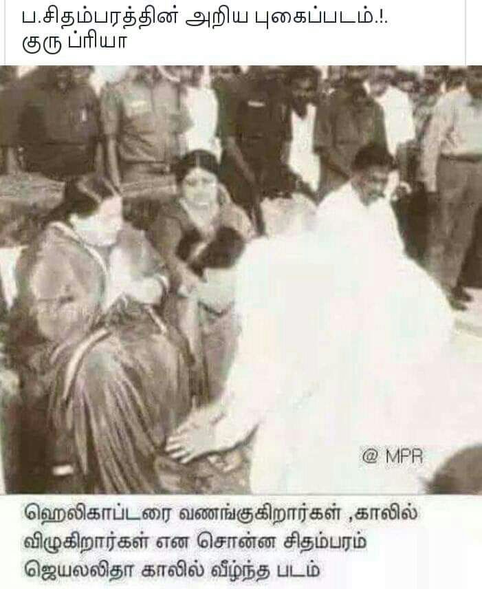 ஜெயலலிதா காலில் ப.சிதம்பரம் விழுந்ததாக பரவும் தகவல்