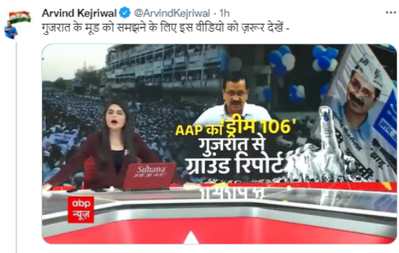 गुजरात के मूड 