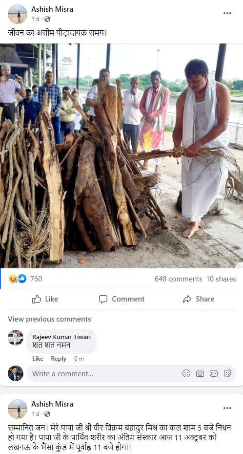 चिता को मुखाग्नि