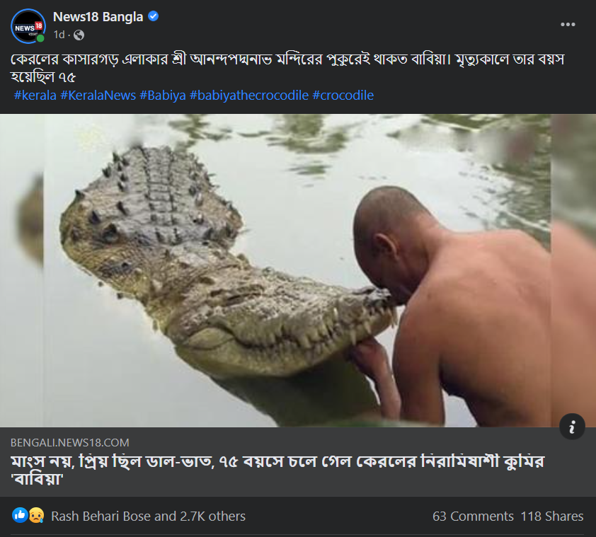 কেরলের অনন্ত পদ্মনাভস্বামী মন্দিরের বাবিয়া কুমিরের মৃত্যুর আবহে ছড়ালো পৃথক ছবি  image 2