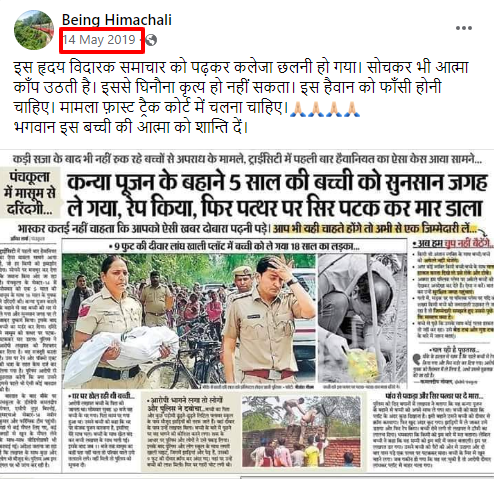 बच्ची के साथ दरिंदगी