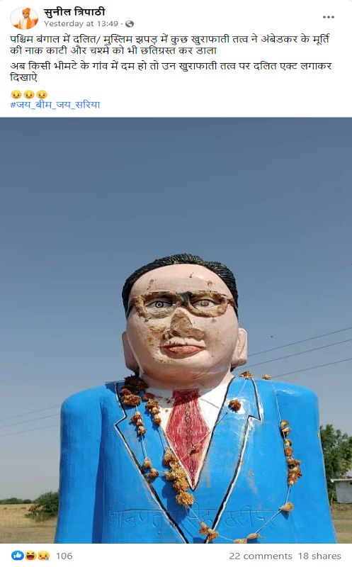 बाबासाहेब आंबेडकर की टूटी प्रतिमा