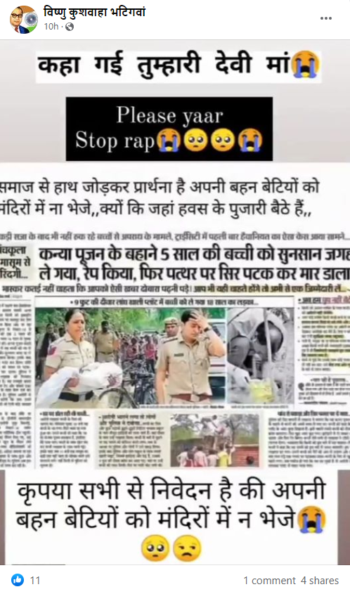 बच्ची के साथ दरिंदगी