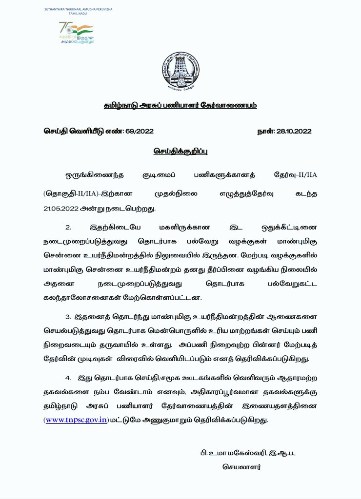 குரூப் 2 விடைத்தாள்கள் தண்ணீரில் நனைந்து விட்டதால் தேர்வு முடிவுகள் தாமதமாவதாக தந்தி தொலைக்காட்சி வெளியிட்ட செய்தி - 04
