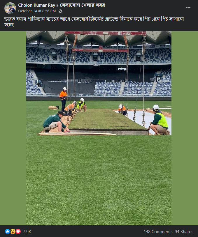 মেলবোর্ন ক্রিকেট গ্রাউন্ডে ভারত-পাকিস্তান খেলার আগে বিমানে আনা পিচ লাগানো হয়েছে image 1