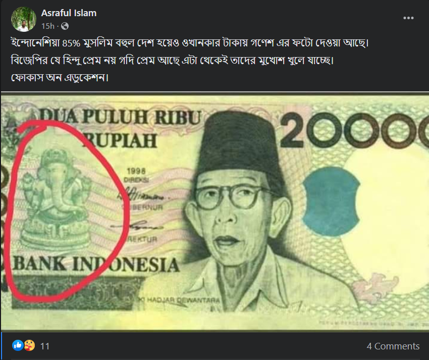 ইসলাম প্রধান দেশ ইন্দোনেশিয়ার টাকায় গণেশের মূর্তির ছবি রয়েছে image 1