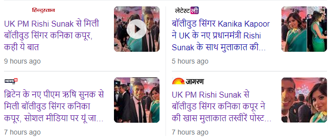 कनिका कपूर और ऋषि सुनक