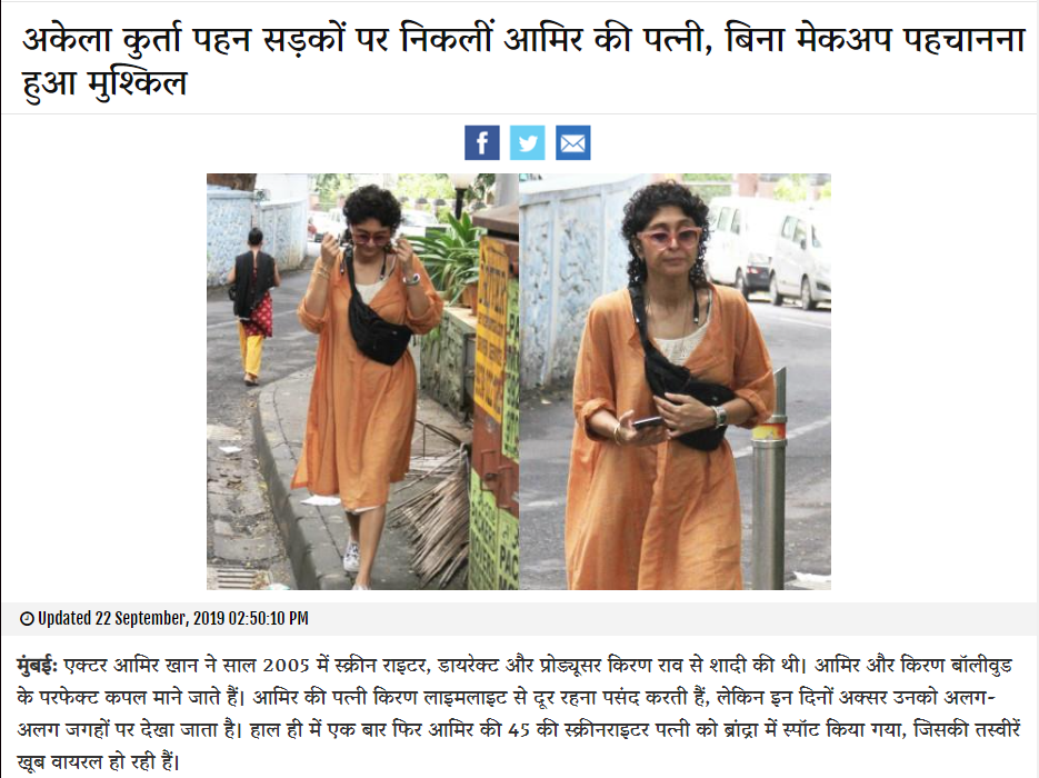 আমির খানের প্রাক্তন স্ত্রী কিরণ রাওয়ের ছবি বিভ্রান্তিকর দাবি সমত ছড়ালো  image 2