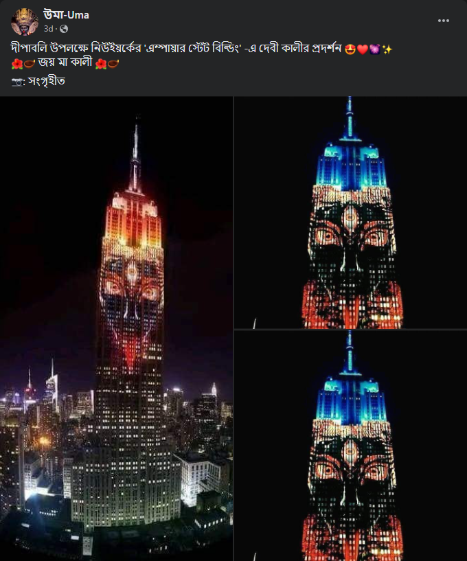 দীপাবলিতে নিউয়র্কের এম্পায়ার স্টেট বিল্ডিংয়ে দেবী কালীর ছবির প্রদর্শন করা হলো image 2