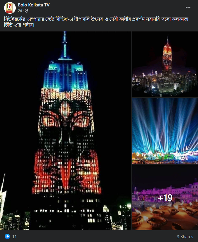 দীপাবলিতে নিউয়র্কের এম্পায়ার স্টেট বিল্ডিংয়ে দেবী কালীর ছবির প্রদর্শন করা হলো image 3