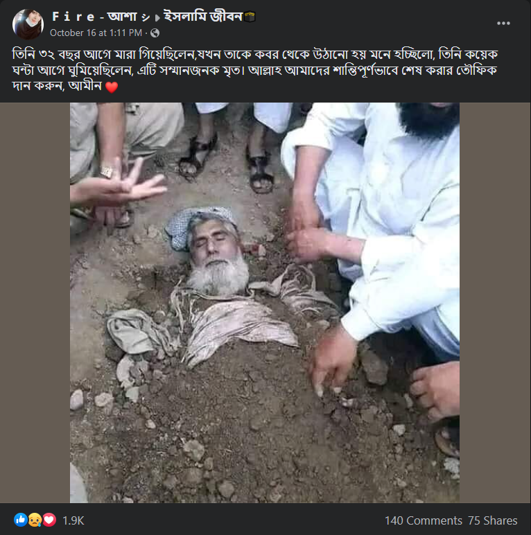 ৩২ বছর ধরে এই বৃদ্ধের মৃতদেহ অক্ষত রয়েছে image 1