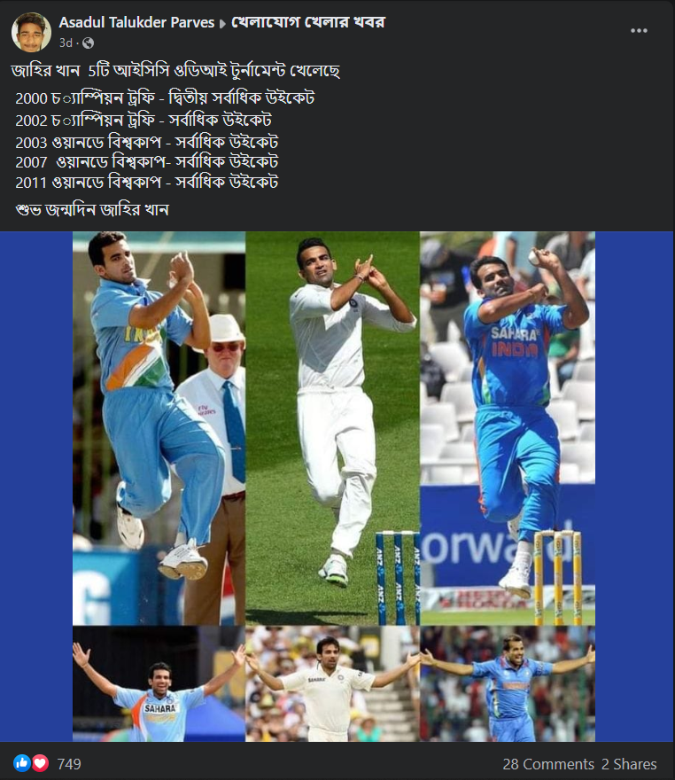 ভারতীয় ক্রিকেটের প্রাক্তন বোলার জাহির খানের উইকেট image 2