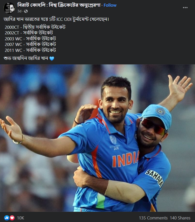 ভারতীয় ক্রিকেটের প্রাক্তন বোলার জাহির খানের উইকেট image 1