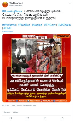 இலவச பேருந்துகளில் பெண்கள் விரும்பினால் பணத்தை தந்து டிக்கெட் பெற்றுக்கொள்ளலாம் என்று தமிழ்நாட்டு போக்குவரத்து கழகம் உத்தரவிட்டதாக ஊடகங்களில் வந்த செய்தி 