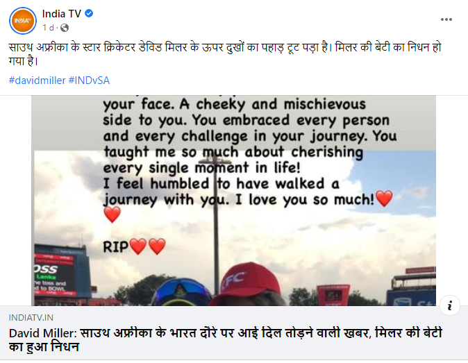 डेविड मिलर की बेटी