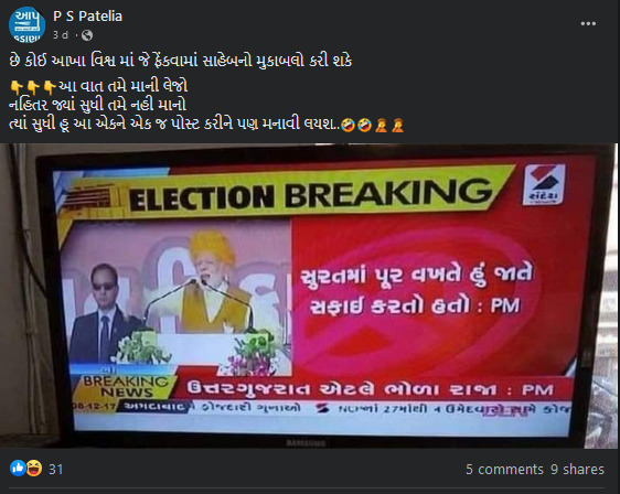 પીએમ મોદીની 2017ના એક ભાષણની ન્યુઝ બ્રેકીંગ પ્લેટ ભ્રામક દાવા સાથે વાયરલ 