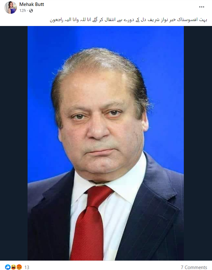 پاکستان کے سابق وزیر اعظم نواز شریف کی موت کی خبر فرضی نکلی