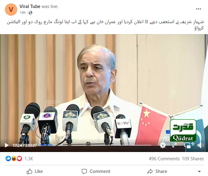 وزیر اعظم پاکستان شہباز شریف کے استعفیٰ کی خبر فرضی ہے