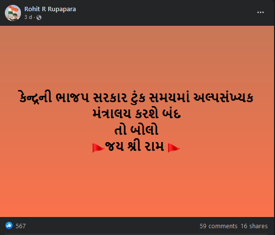 શું કેન્દ્રની ભાજપ સરકાર અલ્પસંખ્યક મંત્રાલય બંધ કરવા વિચારણા કરી રહી છે?