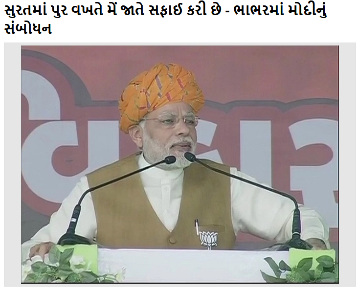 પીએમ મોદીની 2017ના એક ભાષણની ન્યુઝ બ્રેકીંગ પ્લેટ ભ્રામક દાવા સાથે વાયરલ 
