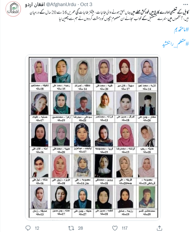 کابل کے کاج کی تعلیمی مرکز میں دھماکے میں مرنے والی طالبات کا نہیں ہے یہ کولاج