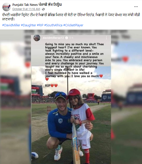 ਦੱਖਣ ਅਫ਼ਰੀਕੀ ਬੱਲੇਬਾਜ਼ ਡੇਵਿਡ ਮਿਲਰ ਦੀ ਬੇਟੀ ਦਾ ਹੋਇਆ ਦਿਹਾਂਤ