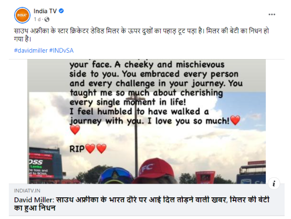 ਦੱਖਣ ਅਫ਼ਰੀਕੀ ਬੱਲੇਬਾਜ਼ ਡੇਵਿਡ ਮਿਲਰ ਦੀ ਬੇਟੀ ਦਾ ਹੋਇਆ ਦਿਹਾਂਤ