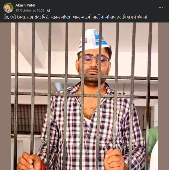 હિન્દૂ દેવી-દેવતાના અપમાન કરવા પર ગોપાલ ઈટાલીયાની ધરપકડ થઈ હોવાના ભ્રામક દાવા સાથે તસ્વીર વાયરલ 