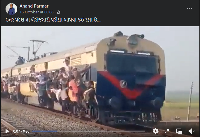 UP PETની પરીક્ષાના નામે ફરી એક વખત ટ્રેનનો જૂનો વિડીયો વાયરલ 