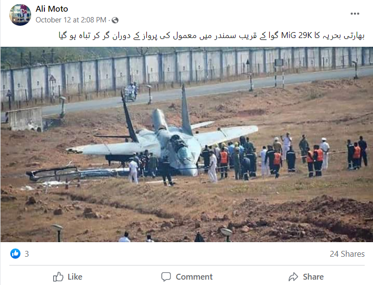 بحری طیارہ حادثے کی یہ تصویر گوا میں ہوئے حالیہ 'مگ 29-کے' کے کریش کا نہیں ہے