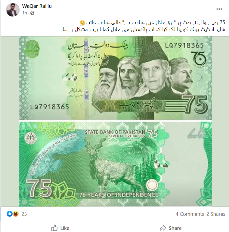  75 روپیہ