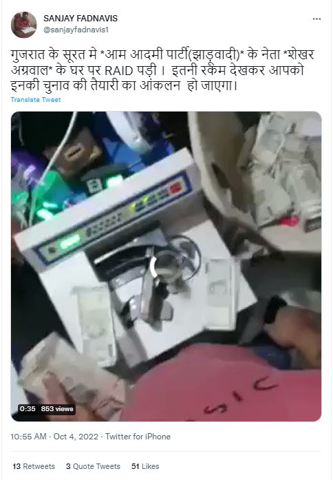 গুজরাটে আপ নেতার বাড়ি থেকে ইডির উদ্ধার করা টাকার image 1