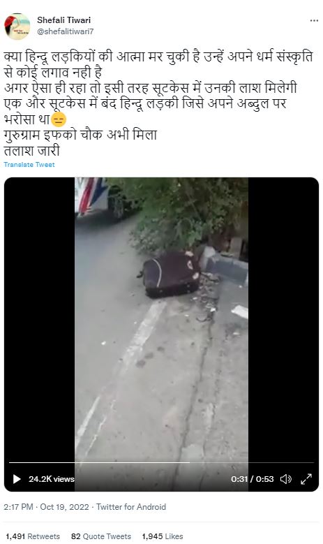 سوٹ کیس سے ملی لاش کی اس ویڈیو میں کوئی فرقہ وارانہ زاویہ نہیں