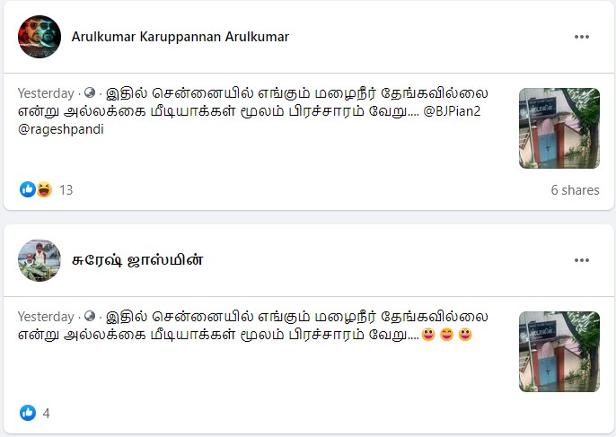 தமிழக முதல்வர் மு.க.ஸ்டாலினின் கொளத்தூர் சட்டமன்ற உறுப்பினர் அலுவலகம் முன் மழைநீர் தேங்கியுள்ளதாக பரவும் புகைப்படம் 