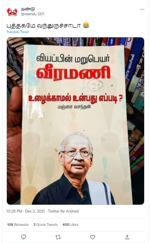 உழைக்காமல் உண்பது எப்படி என்று தலைப்பிட்டு  கி. வீரமணி குறித்து புத்தகம் எழுதப்பட்டுள்ளதாக வைரலாகும் புகைப்படம் - 01