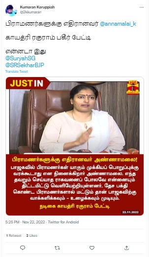 அண்ணாமலை பிராமணர்களுக்கு எதிரானவர் என்று காயத்ரி ரகுராம் கூறியதாக பரவும் தகவல் - 01