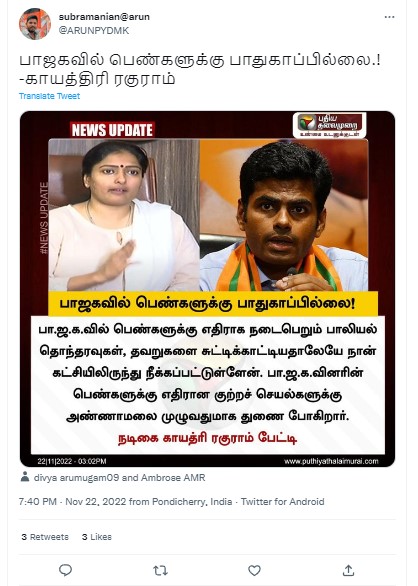 பாஜகவினரின் பாலியல் குற்றங்களுக்கு அண்ணாமலை துணை போகின்றார் என்று காயத்ரி ரகுராம் கூறியதாக பரவும் நியூஸ்கார்ட் - 01