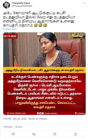 பாஜக நிர்வாகிகள் பாலியல் சீண்டலில் ஈடுபட்டதற்கான ஆதாரங்கள் தன்னிடம் உள்ளது என்று காயத்ரி ரகுராம் கூறியதாக பரவும் தகவல் - 01