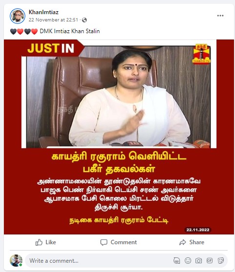 அண்ணாமலையின் தூண்டுதலின் காரணமாகவே டெய்சி சரணுக்கு திருச்சி சூர்யா கொலை மிரட்டல் விடுத்தார் என்று காயத்ரி ரகுராம் கூறியதாக பரவும் தகவல் - 01