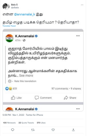 மோர்பி பால விபத்தில் உயிரிழந்தவர்களுக்கு அண்ணாமலை நன்றி தெரிவித்ததாக பரவும் பதிவு - 01