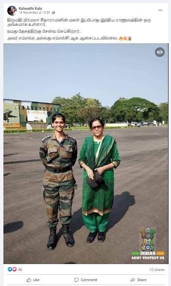 நிர்மலா சீதாராமனின் மகள் இந்திய இராணுவத்தில் பணிபுரிவதாக பரவும் தகவல் 