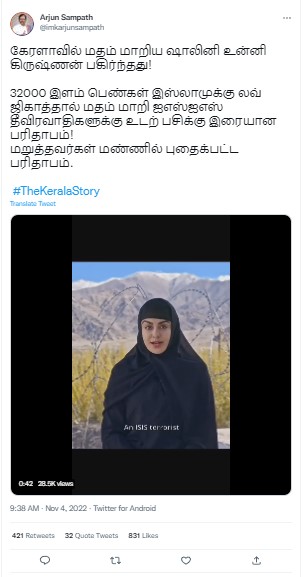 கேரளாவில் 32000 பெண்கள் இஸ்லாமியத்துக்கு மதம் மாற்றப்பட்டு ISIS தீவரவாதிகளால் சீரழிக்கப்பட்டுள்ளனர் என்று பரவும் வீடியோ 