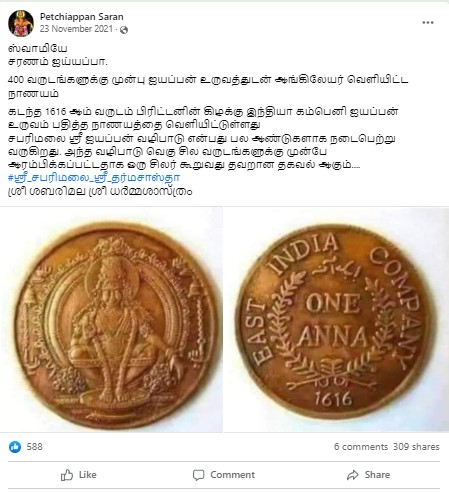 1616 ஆம் ஆண்டில் ஐயப்பன் உருவம் பொறித்த நாணயத்தை வெளியிட்டதாக பரவும் தகவல் - 01