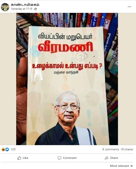 உழைக்காமல் உண்பது எப்படி என்று தலைப்பிட்டு  கி. வீரமணி குறித்து புத்தகம் எழுதப்பட்டுள்ளதாக வைரலாகும் புகைப்படம் - 02
